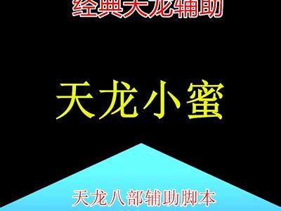 《奇门天龙最新私服：畅享全新游戏体验与精彩活动》