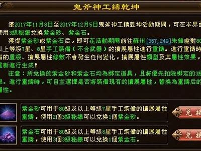 《天龙私服装备如何解除绑定教程详解》