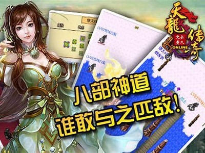 《天龙私服9.9版游戏下载与新手攻略分享》